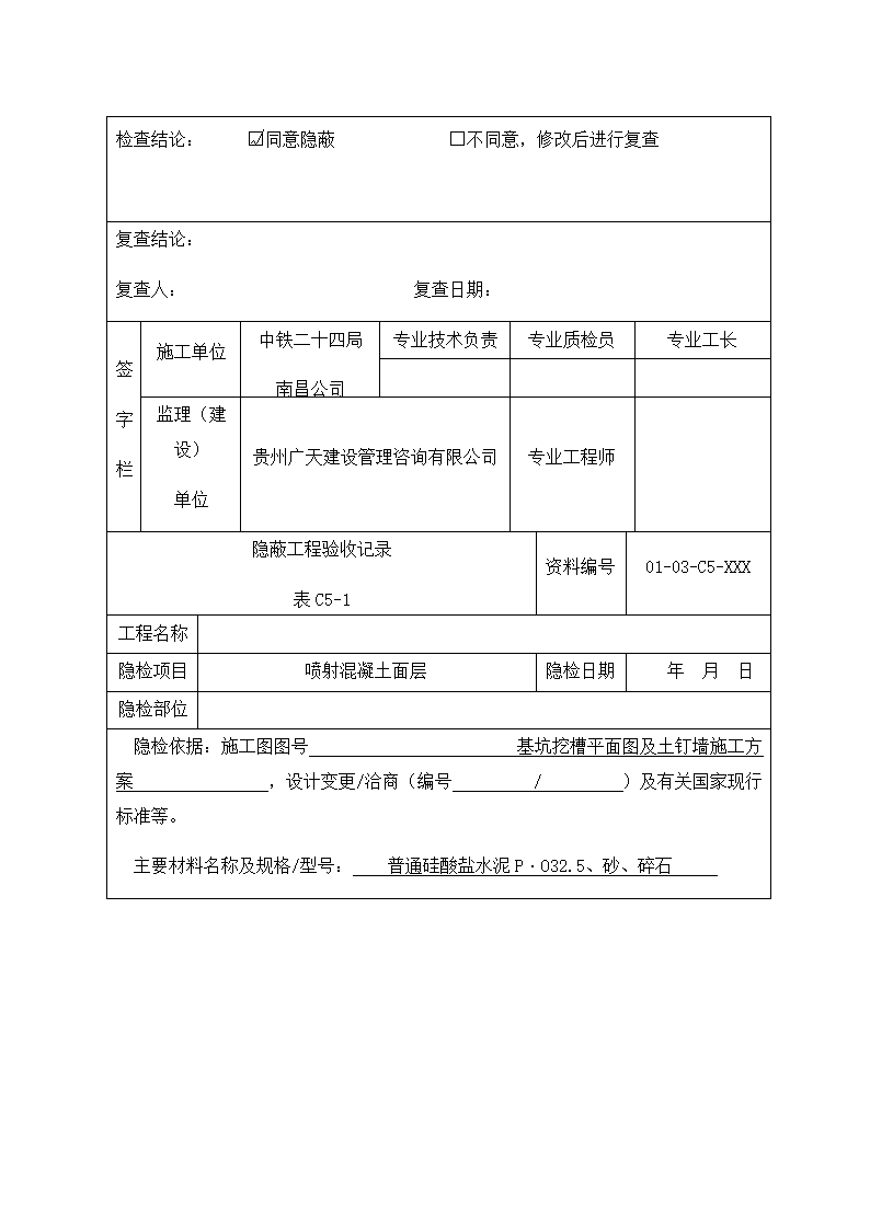 隐蔽工程验收记录.docx第2页