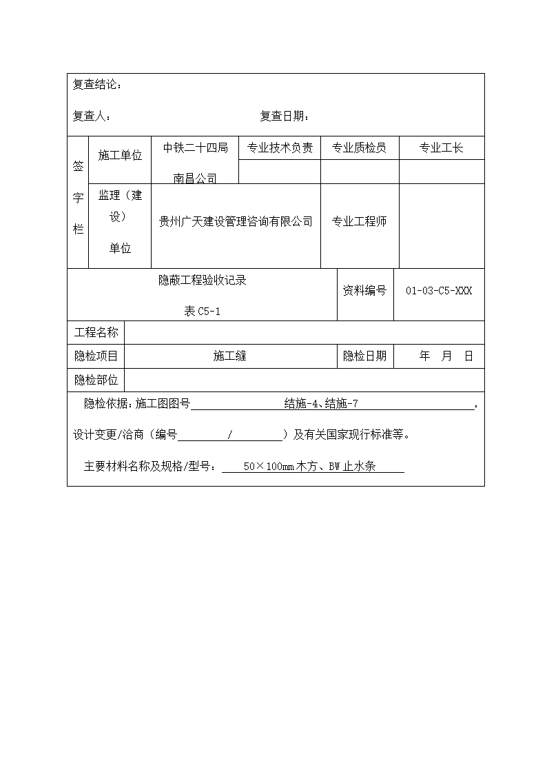 隐蔽工程验收记录.docx第5页