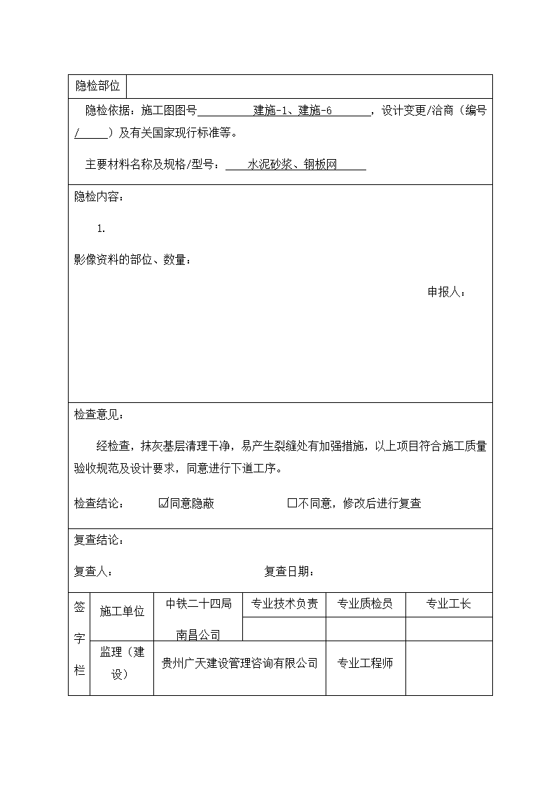 隐蔽工程验收记录.docx第7页