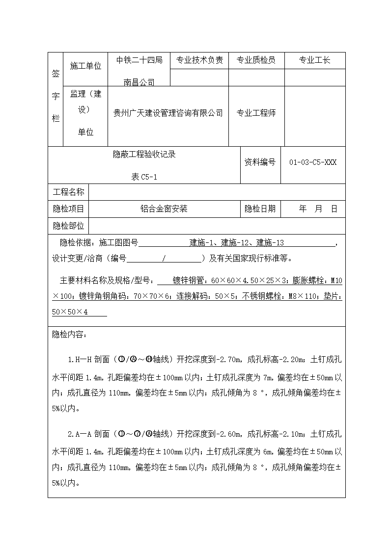 隐蔽工程验收记录.docx第9页