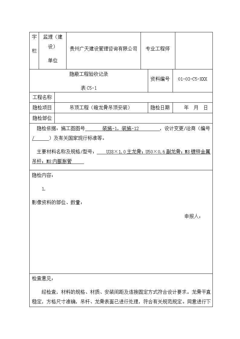 隐蔽工程验收记录.docx第12页