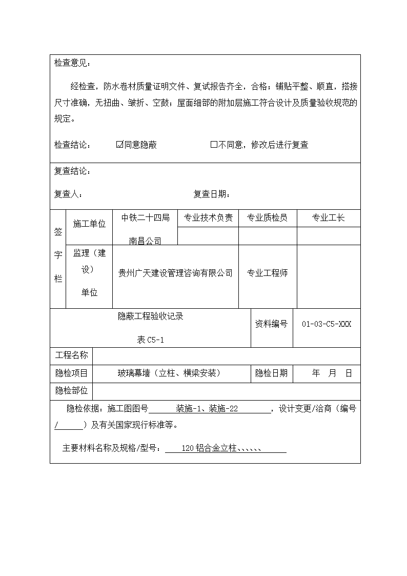 隐蔽工程验收记录.docx第17页