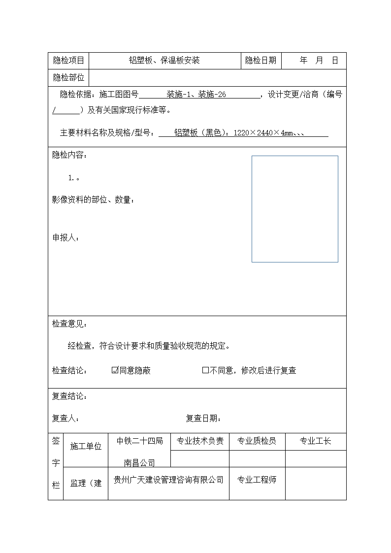 隐蔽工程验收记录.docx第19页