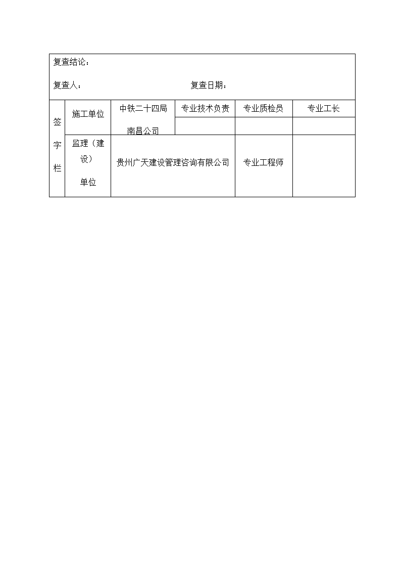 隐蔽工程验收记录.docx第21页