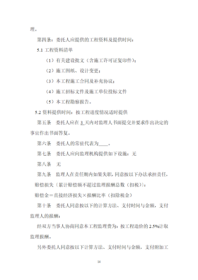 监理细则工程监理合同.doc第14页