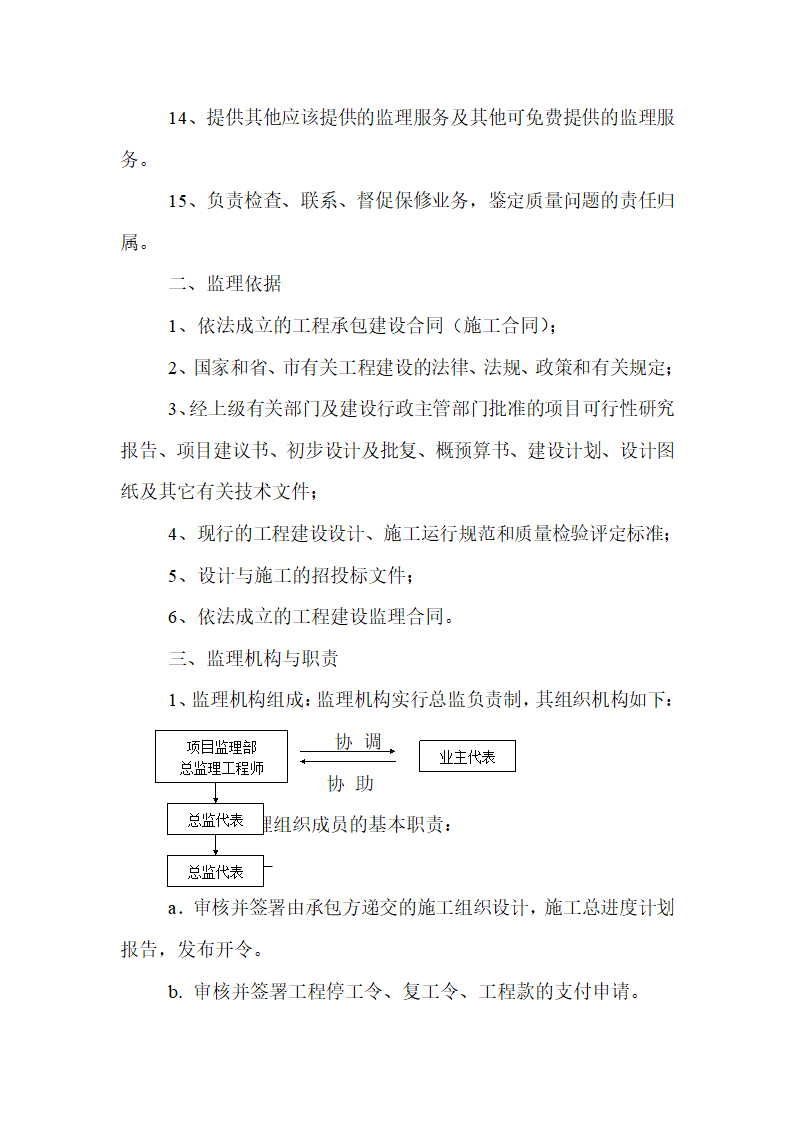 仙源桥工程监理规划.doc第6页