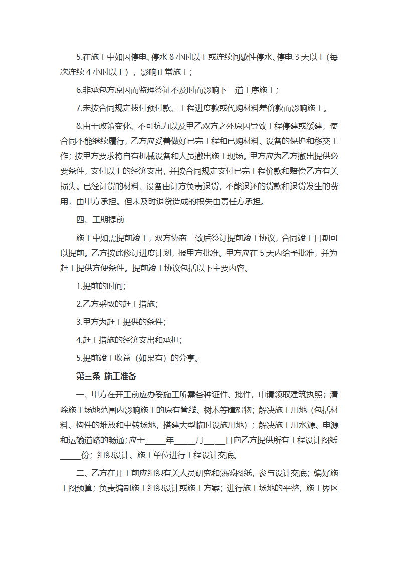 工程承包合同.docx第2页