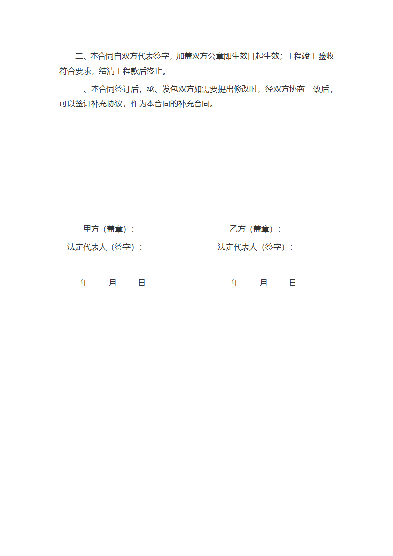 工程承包合同.docx第6页