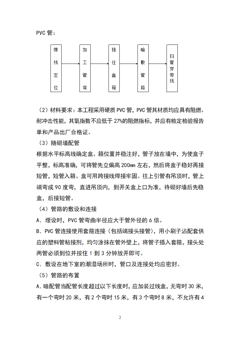 电气工程施工工艺.doc第2页