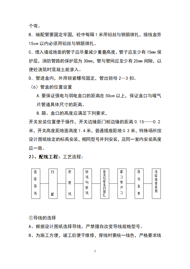 电气工程施工工艺.doc第3页