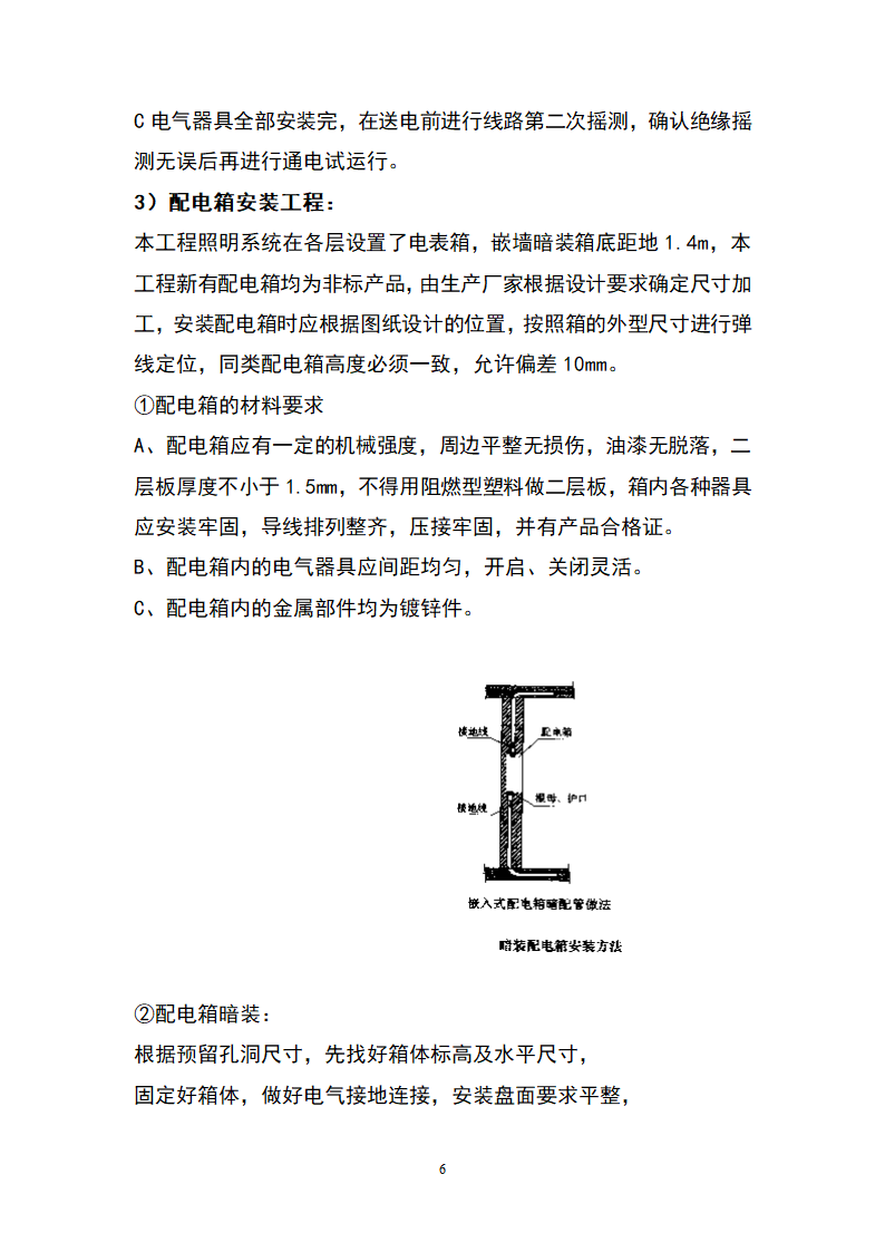 电气工程施工工艺.doc第6页