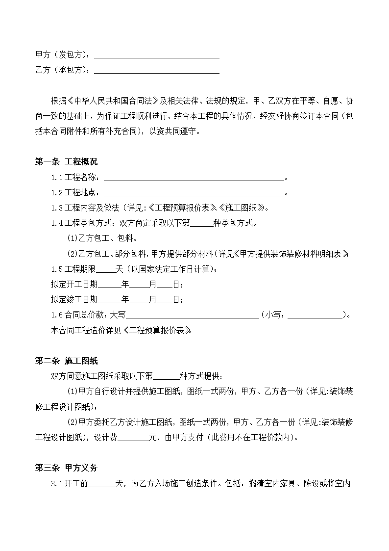 室内装修工程合同.docx第2页