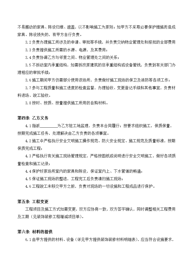 室内装修工程合同.docx第3页