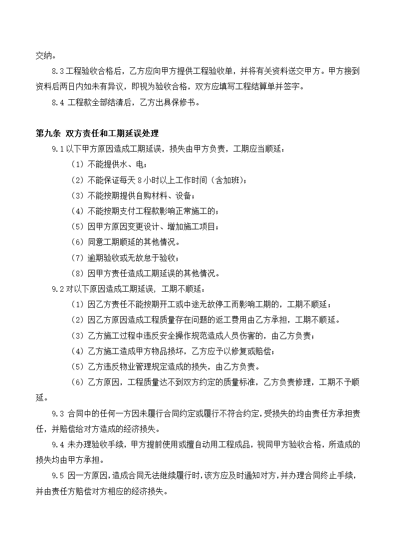 室内装修工程合同.docx第5页