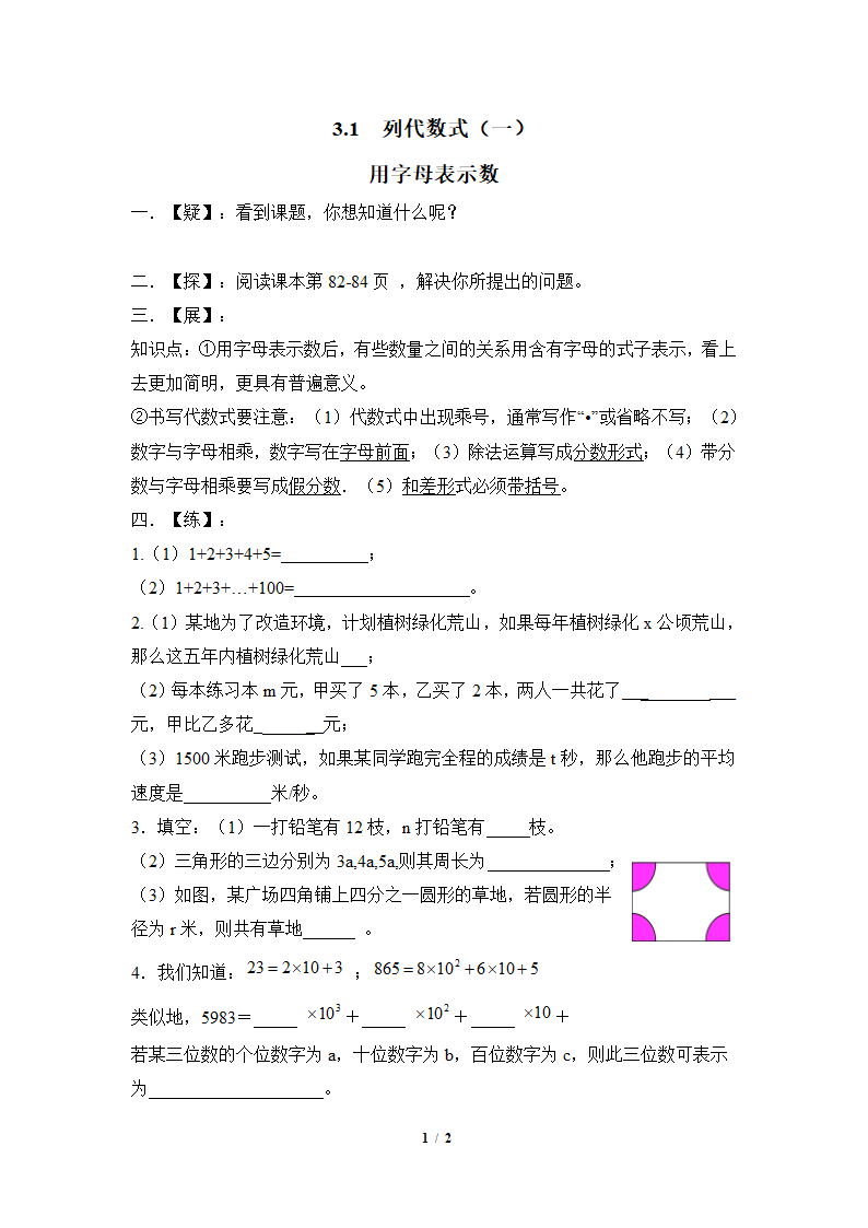 《用字母表示数》导学案.doc第1页