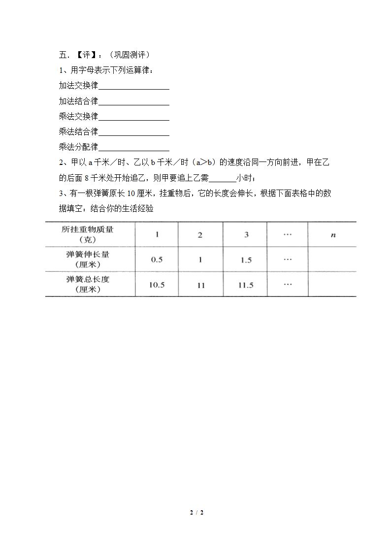 《用字母表示数》导学案.doc第2页