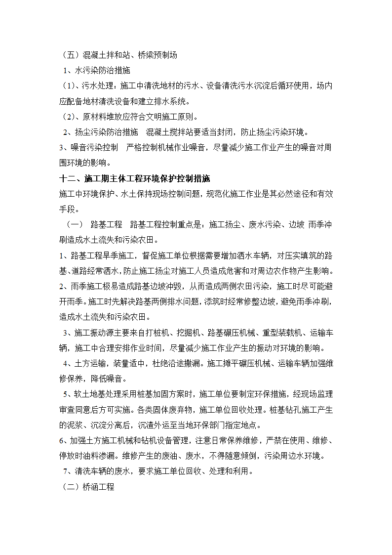 文登市某环保监理实施细则.doc第6页