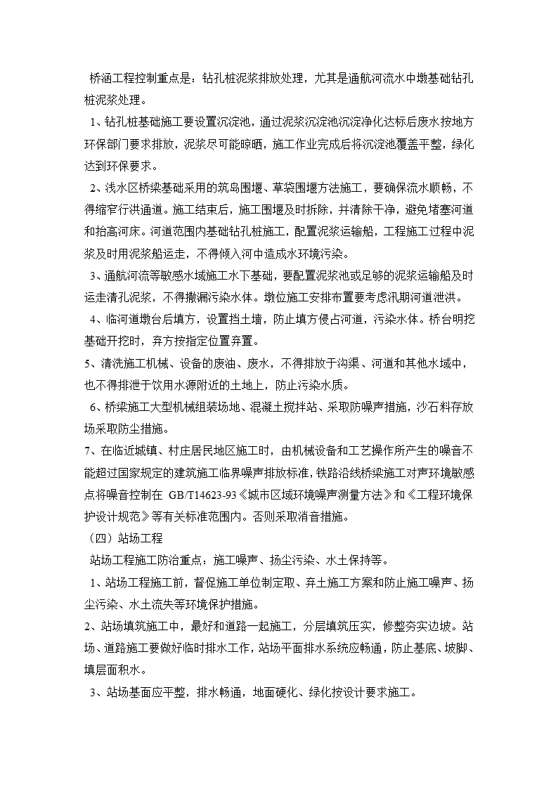 文登市某环保监理实施细则.doc第7页