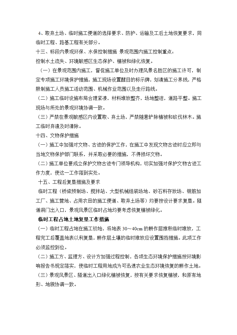 文登市某环保监理实施细则.doc第8页