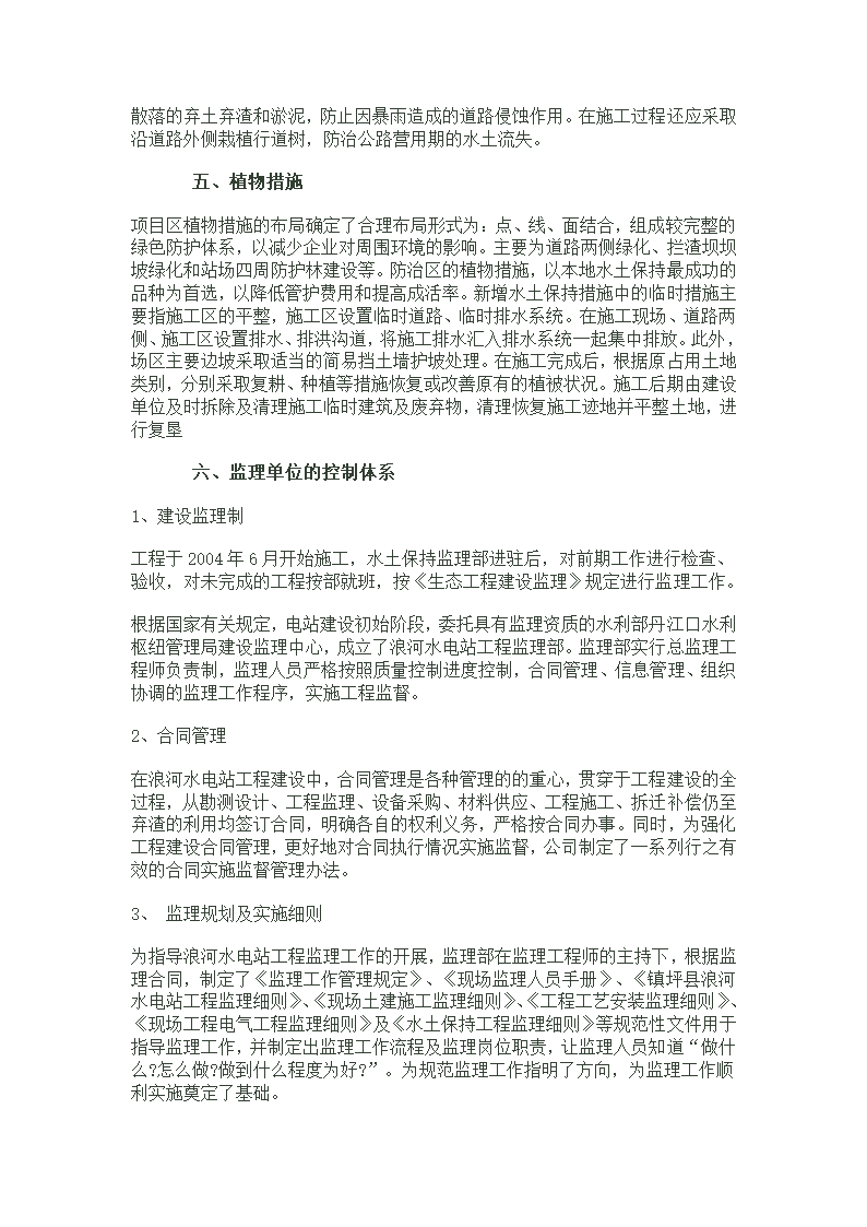 浪河电站水土保持监理工作报告.doc第4页