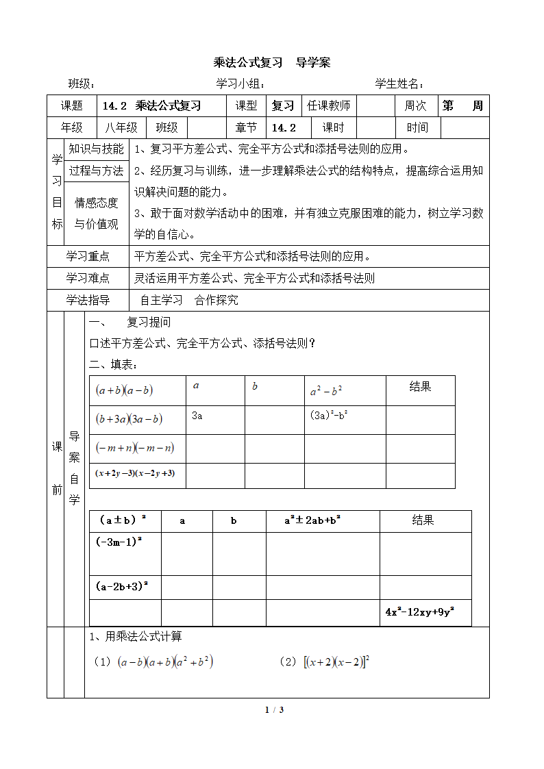 《乘法公式（复习）》学案.doc第1页