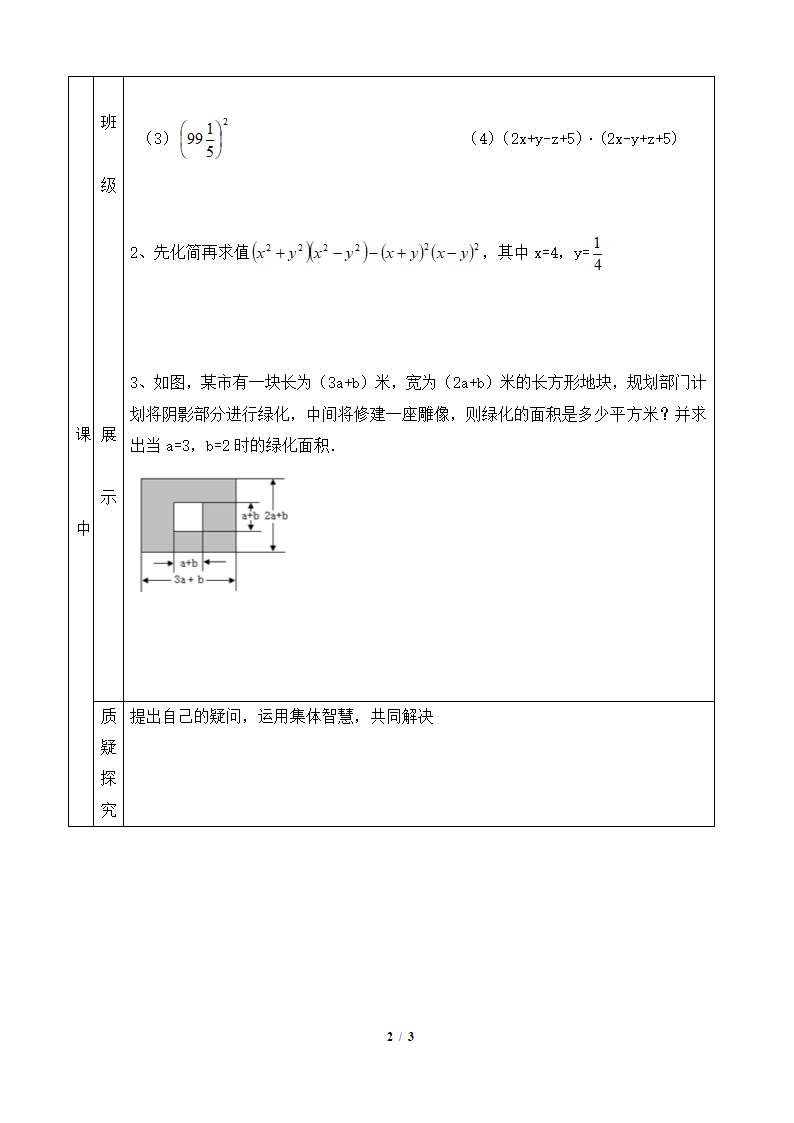 《乘法公式（复习）》学案.doc第2页