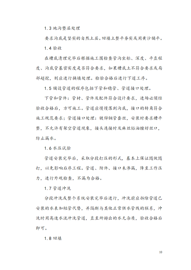 西安某小区景观铺装工程施工组织设计.doc第12页