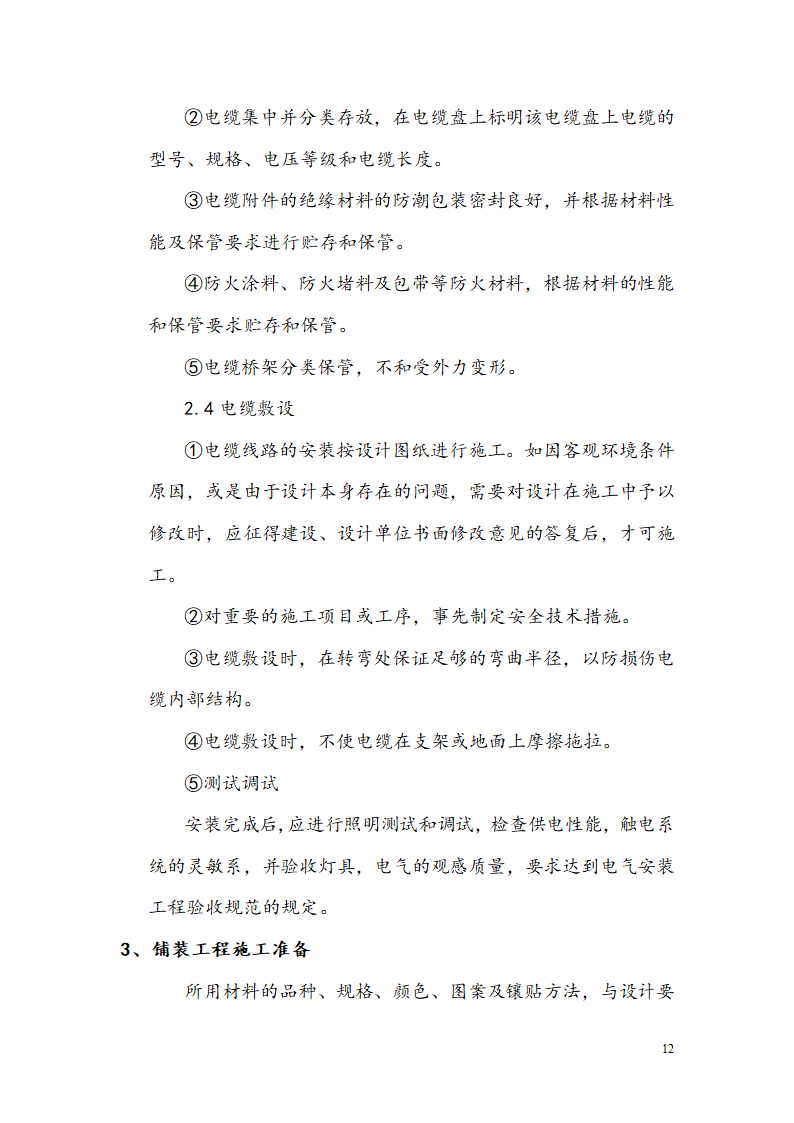 西安某小区景观铺装工程施工组织设计.doc第14页