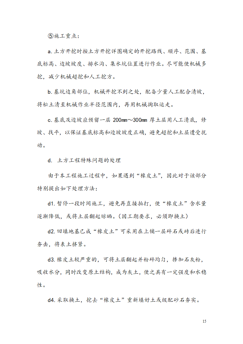 西安某小区景观铺装工程施工组织设计.doc第17页