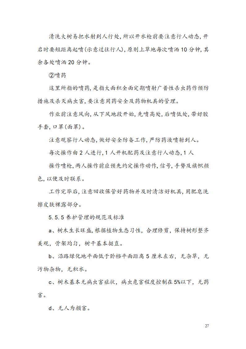 西安某小区景观铺装工程施工组织设计.doc第29页