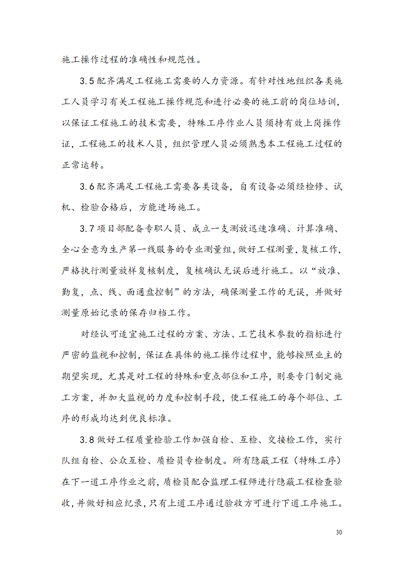 西安某小区景观铺装工程施工组织设计.doc第32页