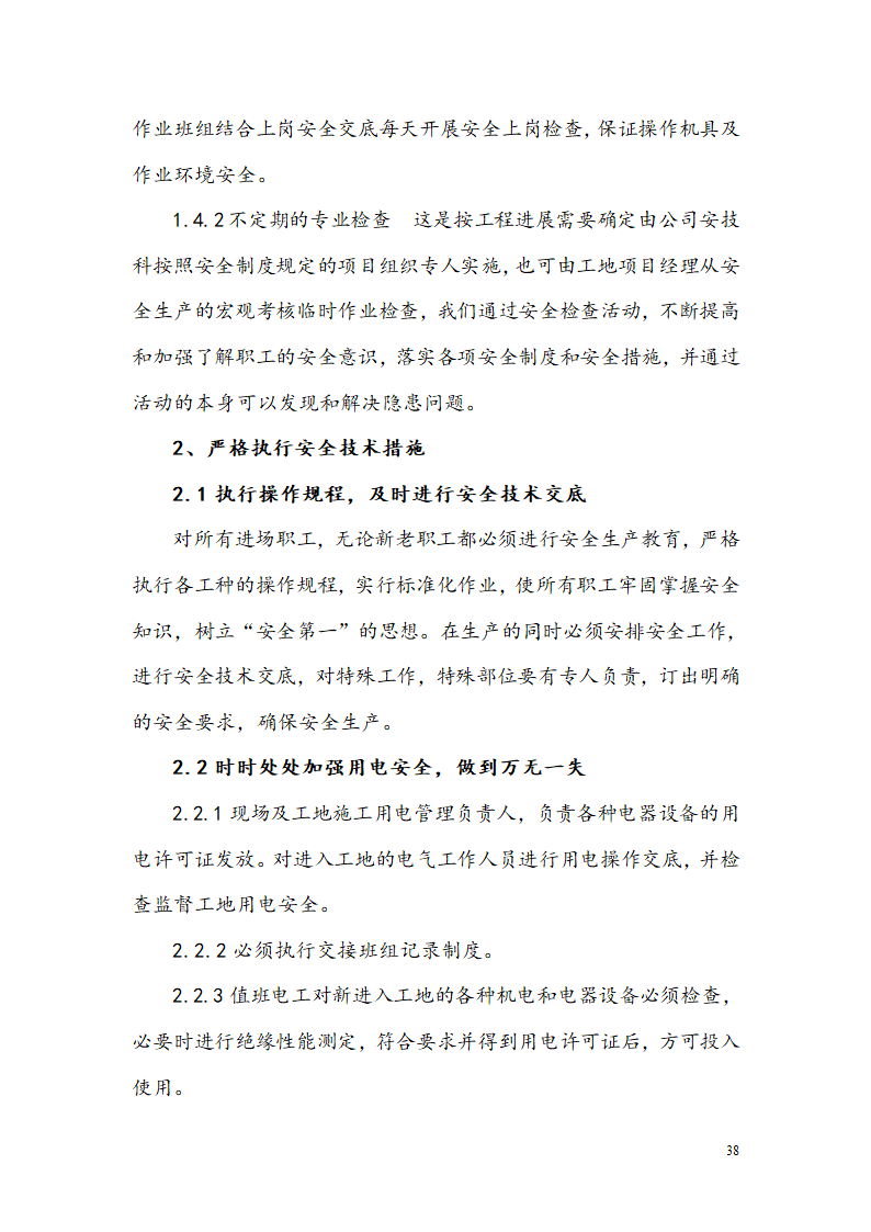 西安某小区景观铺装工程施工组织设计.doc第40页