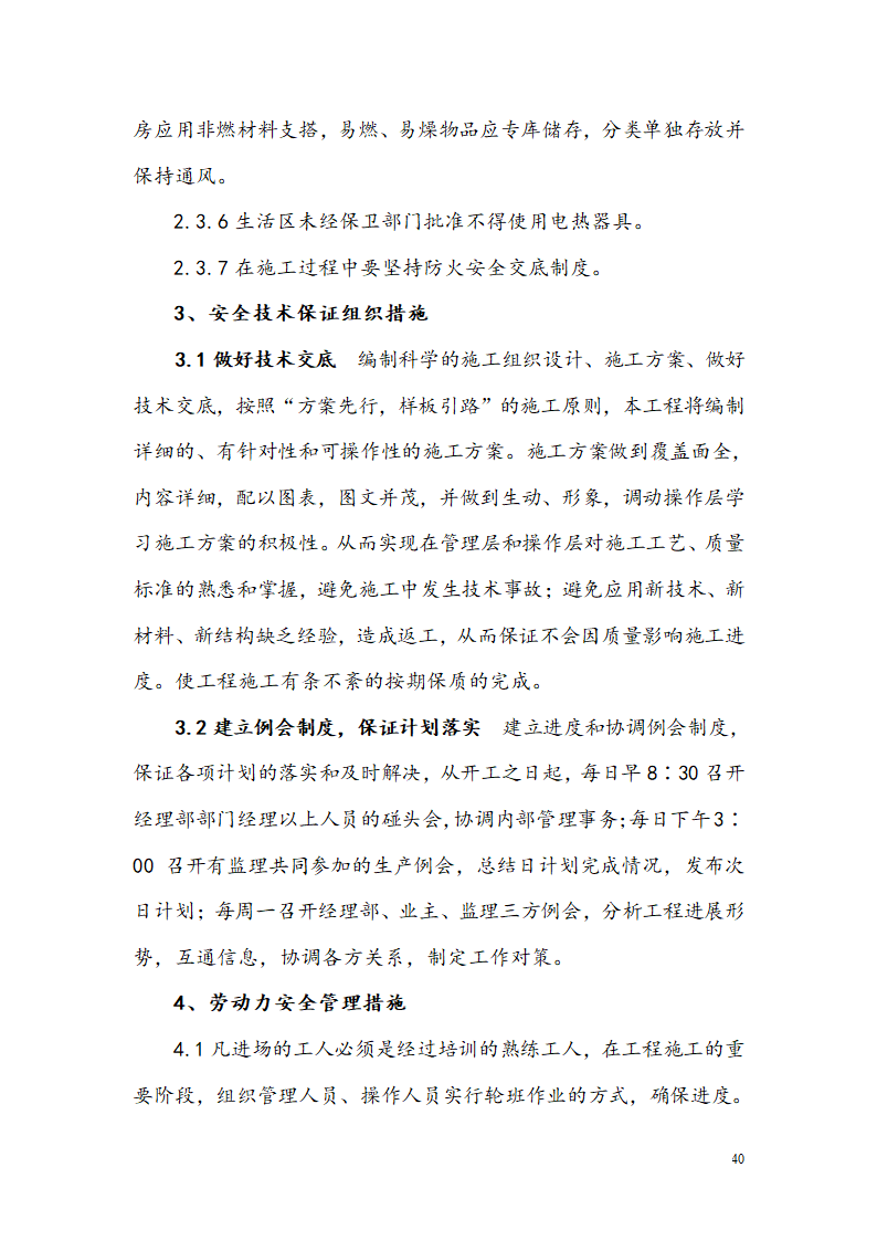 西安某小区景观铺装工程施工组织设计.doc第42页