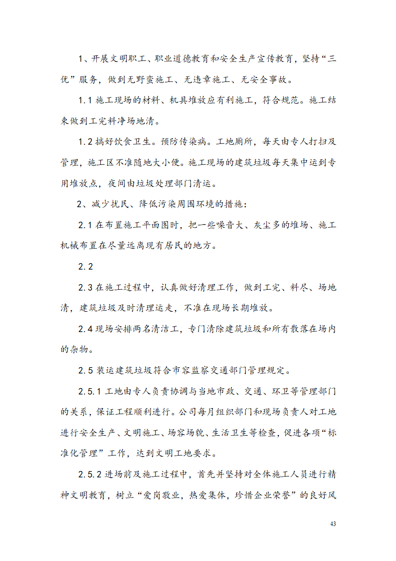 西安某小区景观铺装工程施工组织设计.doc第45页