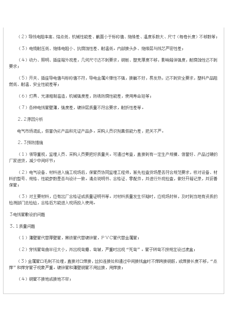 建筑电气安装工程常见问题.doc第2页