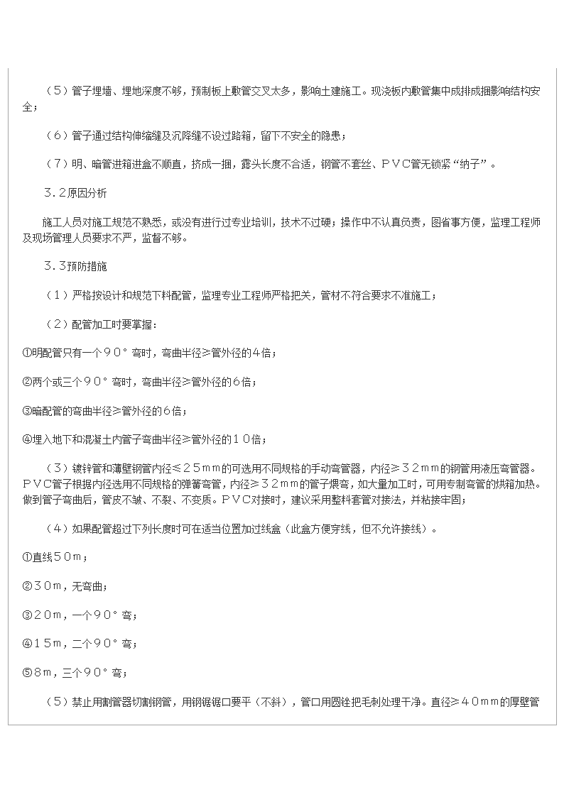 建筑电气安装工程常见问题.doc第3页