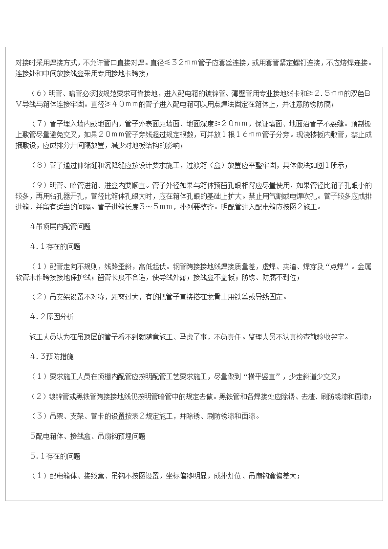 建筑电气安装工程常见问题.doc第4页