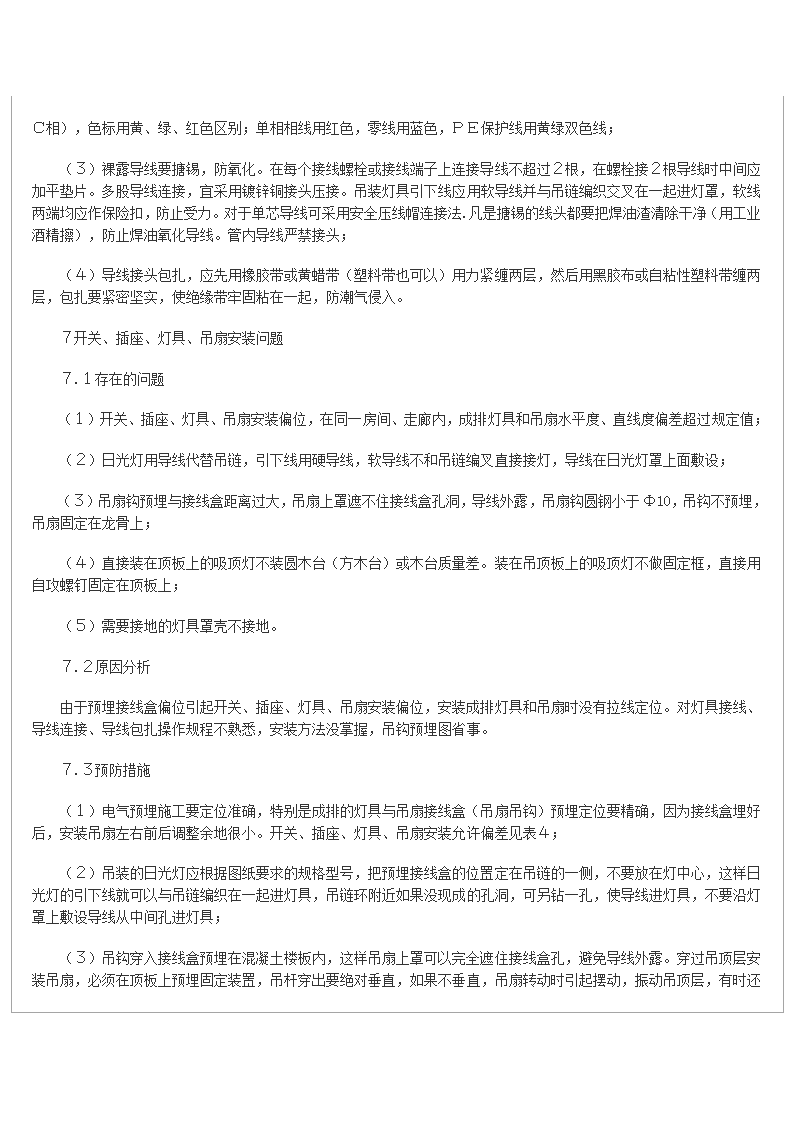 建筑电气安装工程常见问题.doc第6页