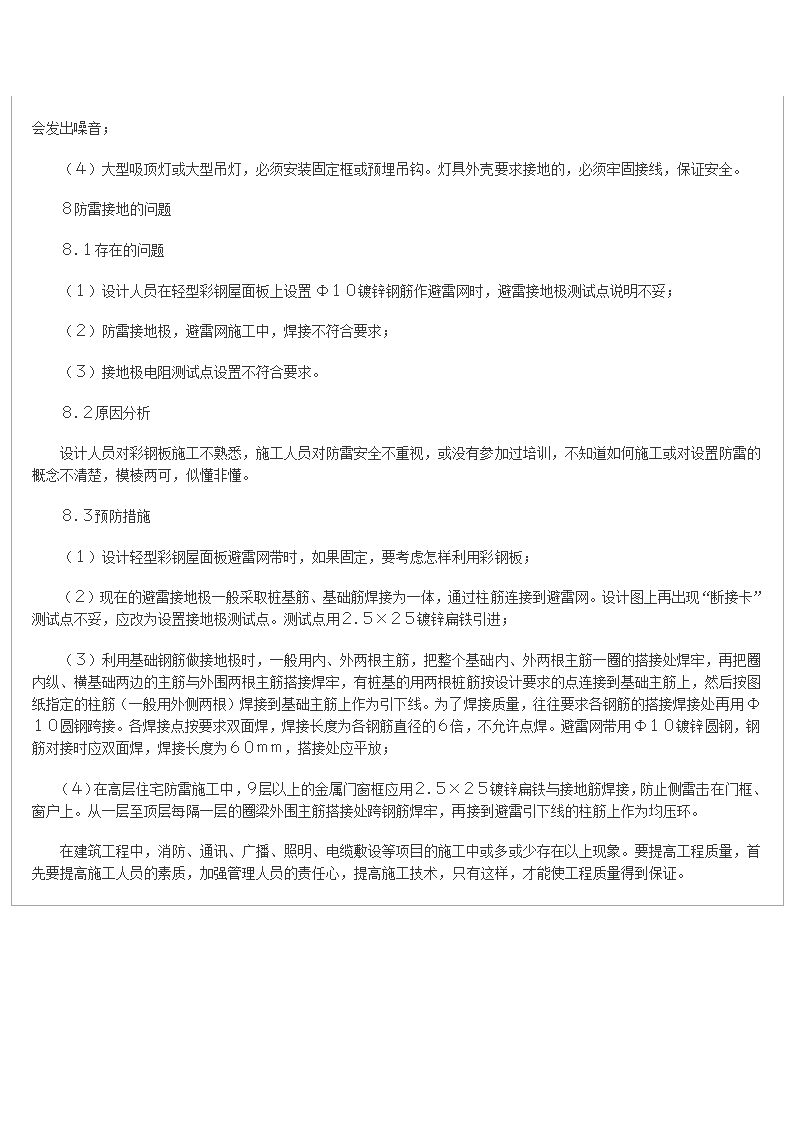 建筑电气安装工程常见问题.doc第7页