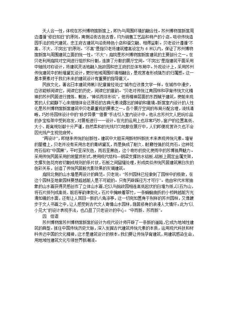 根植本土—以苏州博物馆新馆为例谈中国地域性建筑设计.doc第2页