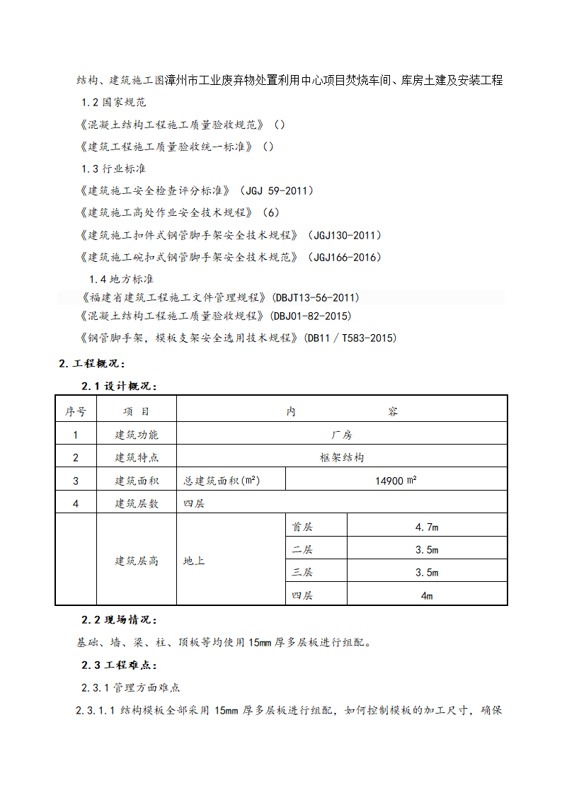 漳州项目工程施工方案.docx第2页