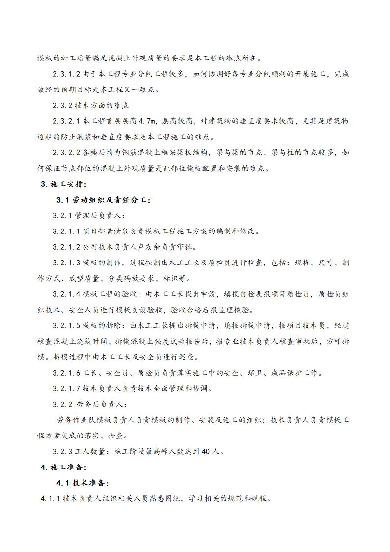 漳州项目工程施工方案.docx第3页