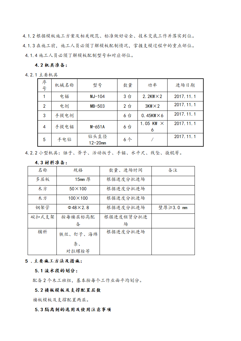 漳州项目工程施工方案.docx第4页