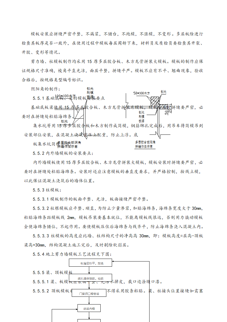 漳州项目工程施工方案.docx第7页