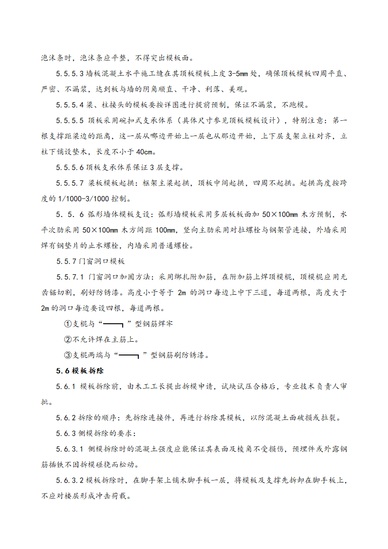 漳州项目工程施工方案.docx第8页