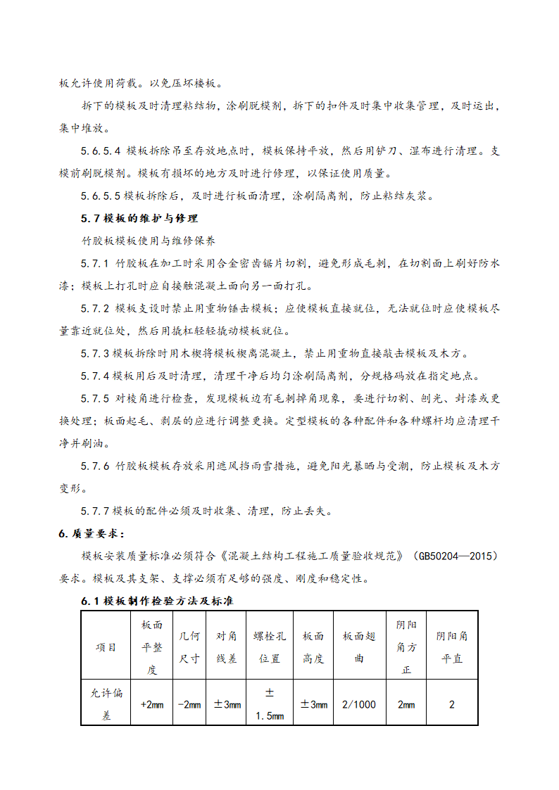 漳州项目工程施工方案.docx第10页