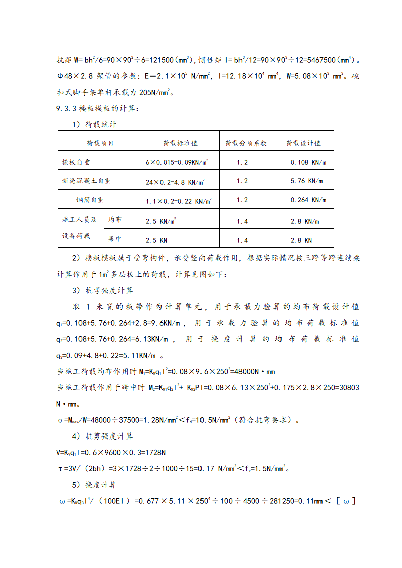 漳州项目工程施工方案.docx第18页