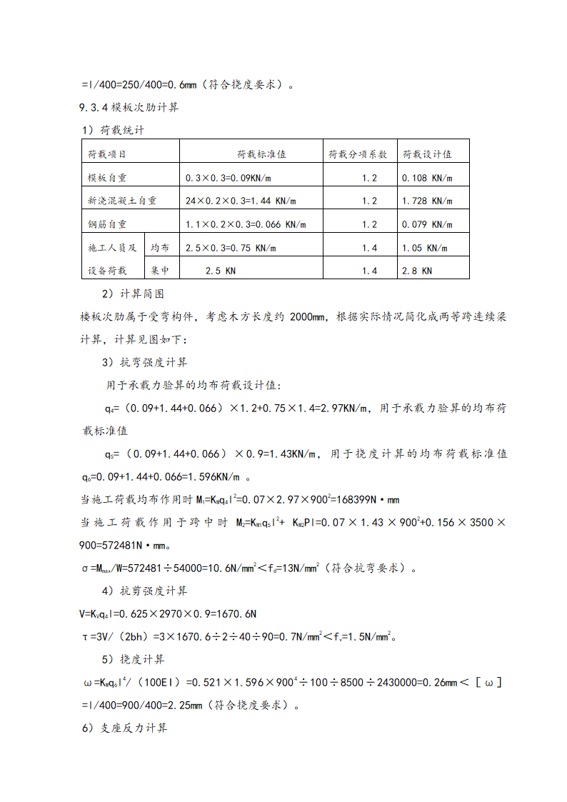 漳州项目工程施工方案.docx第19页