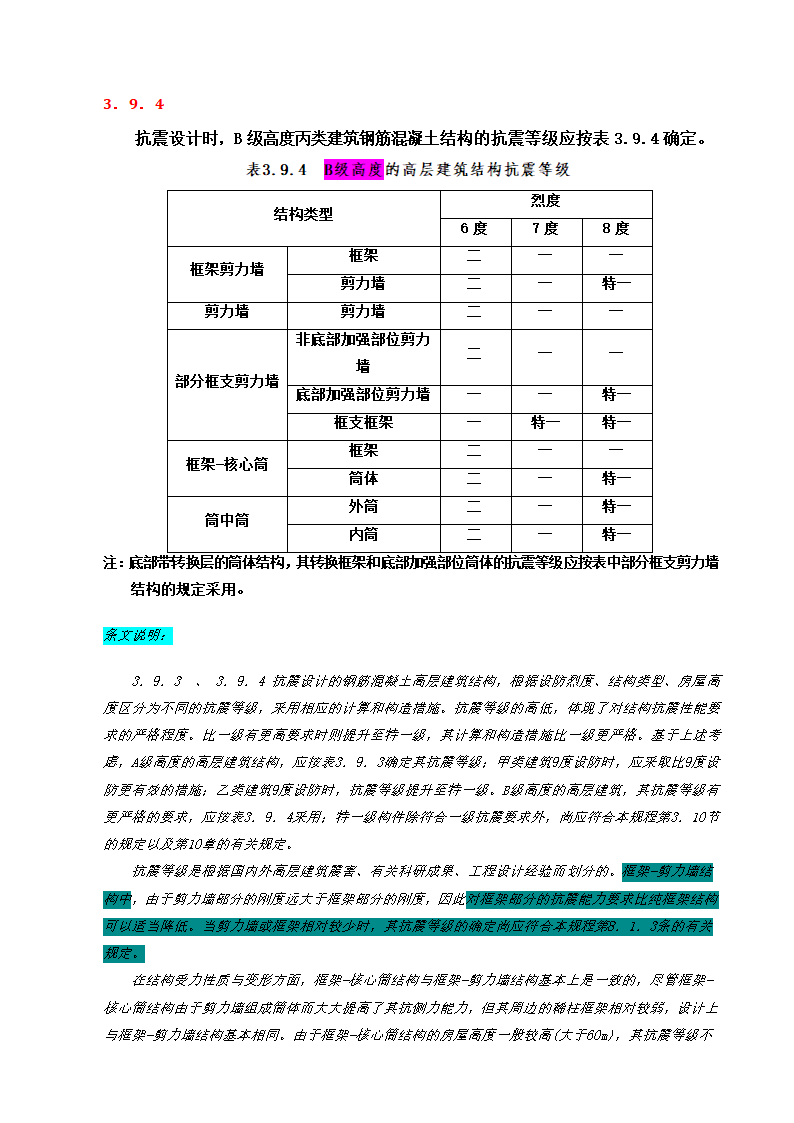 《高规》2010强制性条文解析.docx第4页