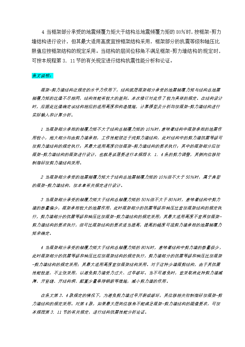 《高规》2010强制性条文解析.docx第18页